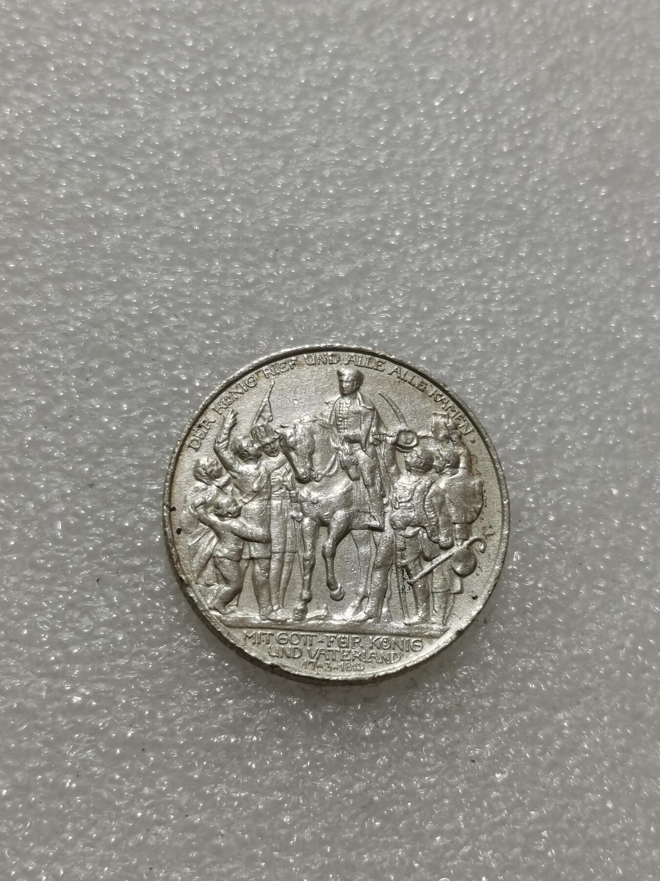 天下钱庄专场欢迎参拍 普法胜利2马克银币