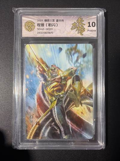 NO.31 好又多金牌大场，期期夯爆，每周必拍！要啥有啥，一站式配齐，方便凑单！（周6晚9点截拍，卖家送拍0抽成！） 焱卡 燎原三国 巴丁 程普 粗闪 10P