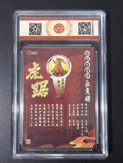 NO.31 好又多金牌大场，期期夯爆，每周必拍！要啥有啥，一站式配齐，方便凑单！（周6晚9点截拍，卖家送拍0抽成！） 万享 水浒斗星录 罗琛 关胜 虎踞 粗闪 9.5分