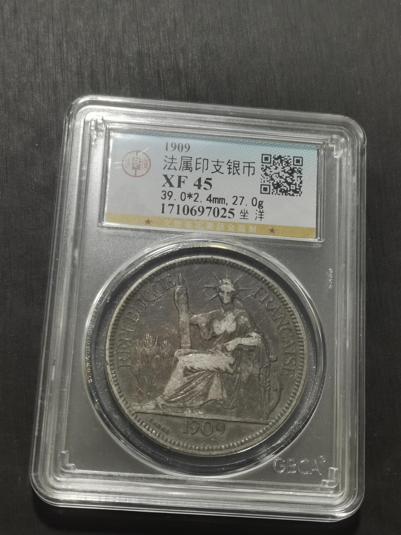 天下钱庄专场欢迎参拍 公博评级XF45坐洋一元银币