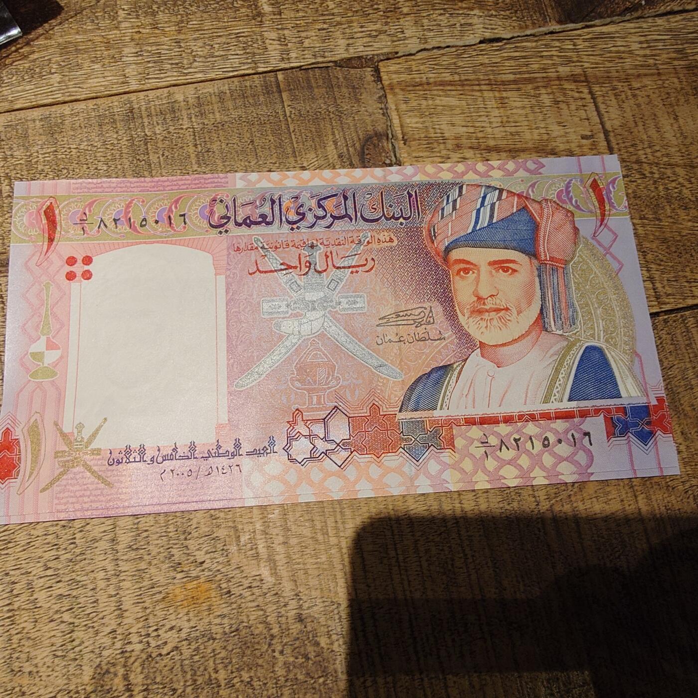 世界钱币～微拍第245期暨2026年第26期  新货卖剩品种部分上架提供选购【有看中的就一开始就出价，别为了晚付几天押金拖到最后，这里没出价的只要群里卖掉了就会撤】 2005年阿曼1里亚尔 罕见首发冠 全新绝品无47号码8215016