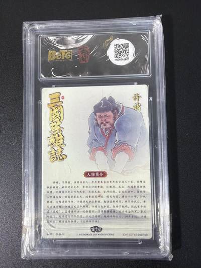 NO.31 好又多金牌大场，期期夯爆，每周必拍！要啥有啥，一站式配齐，方便凑单！（周6晚9点截拍，卖家送拍0抽成！） 玄卡阁 三国 李云中 许褚白背 粗闪 10G