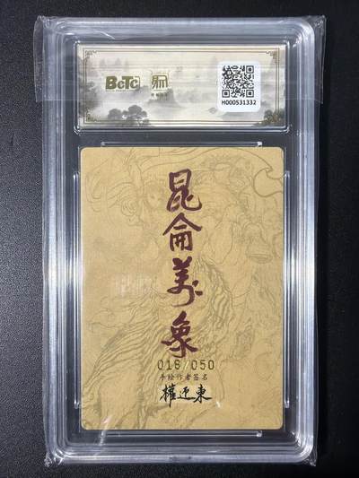 NO.31 好又多金牌大场，期期夯爆，每周必拍！要啥有啥，一站式配齐，方便凑单！（周6晚9点截拍，卖家送拍0抽成！） 【18/50编亲签】昆仑万象 权迎东亲签 哪吒 粗闪 爆金10分