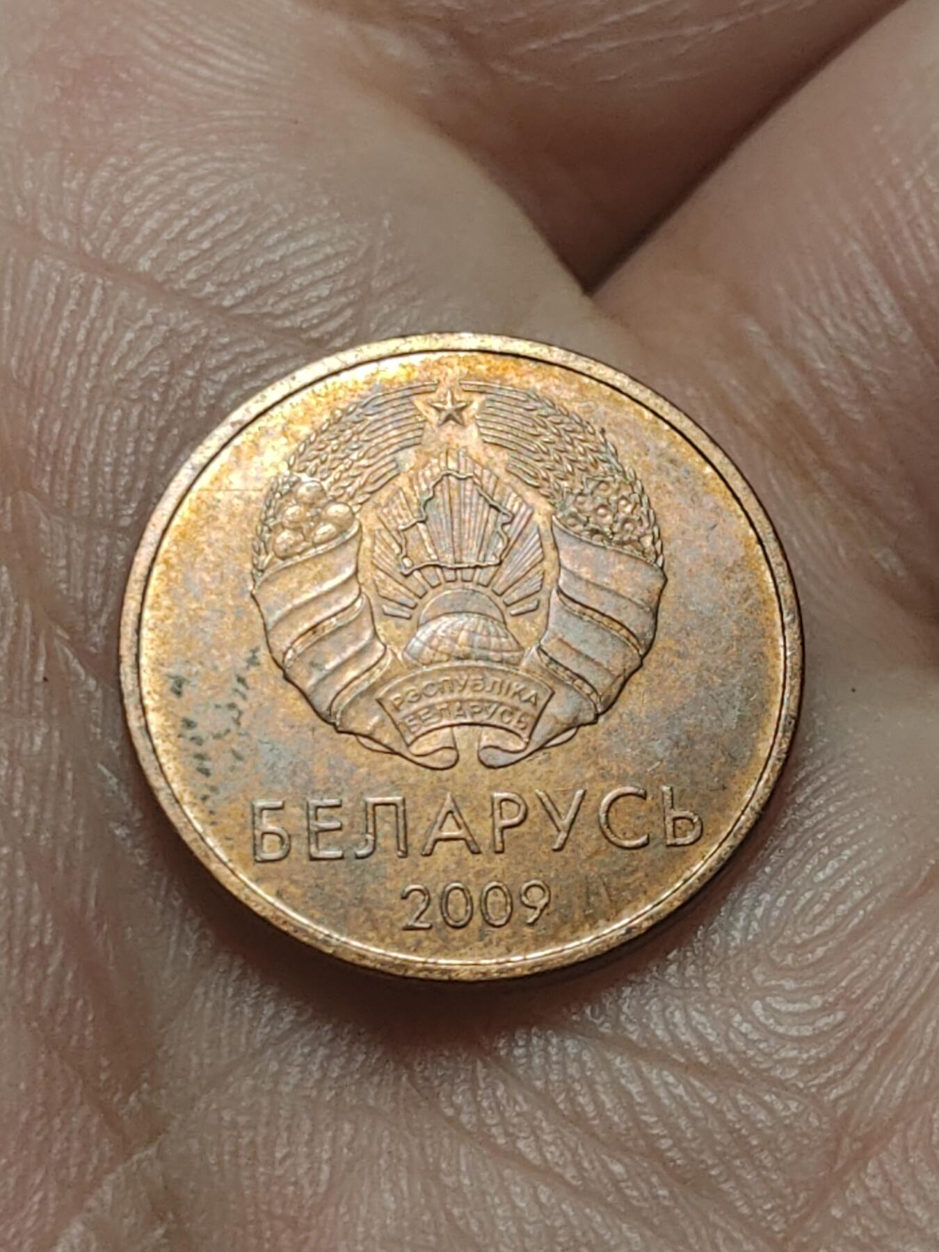 2026年第四十五场(总第二百一十四场）外国好品散币场(免佣金) 白俄罗斯🇧🇾2009单年份2戈比