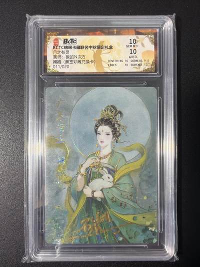 NO.31 好又多金牌大场，期期夯爆，每周必拍！要啥有啥，一站式配齐，方便凑单！（周6晚9点截拍，卖家送拍0抽成！） 【11/10编亲签】琅琊卡藏 月之有灵 碳的N次方亲签 嫦娥 彩雕 10G+