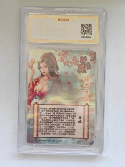 言遇卡牌 第8期【2026.04.25周六晚22：00截拍】 【评级卡】唐婉 解语花 2023 燎原文化 