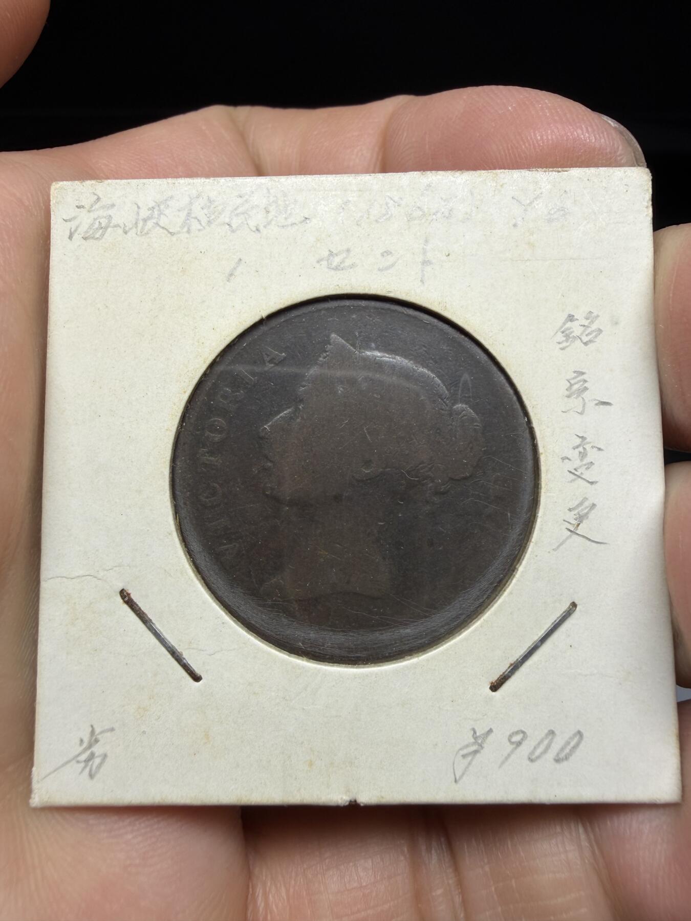 2026年集古藏今外币拍卖第四期-第2场—（总第322拍），可以寄存60天，满160元包邮。