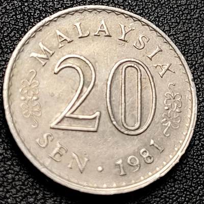 泉币菌-第229场-拍品多 请提前出价 1981年 马来西亚20分 国会大厦 直径24mm
