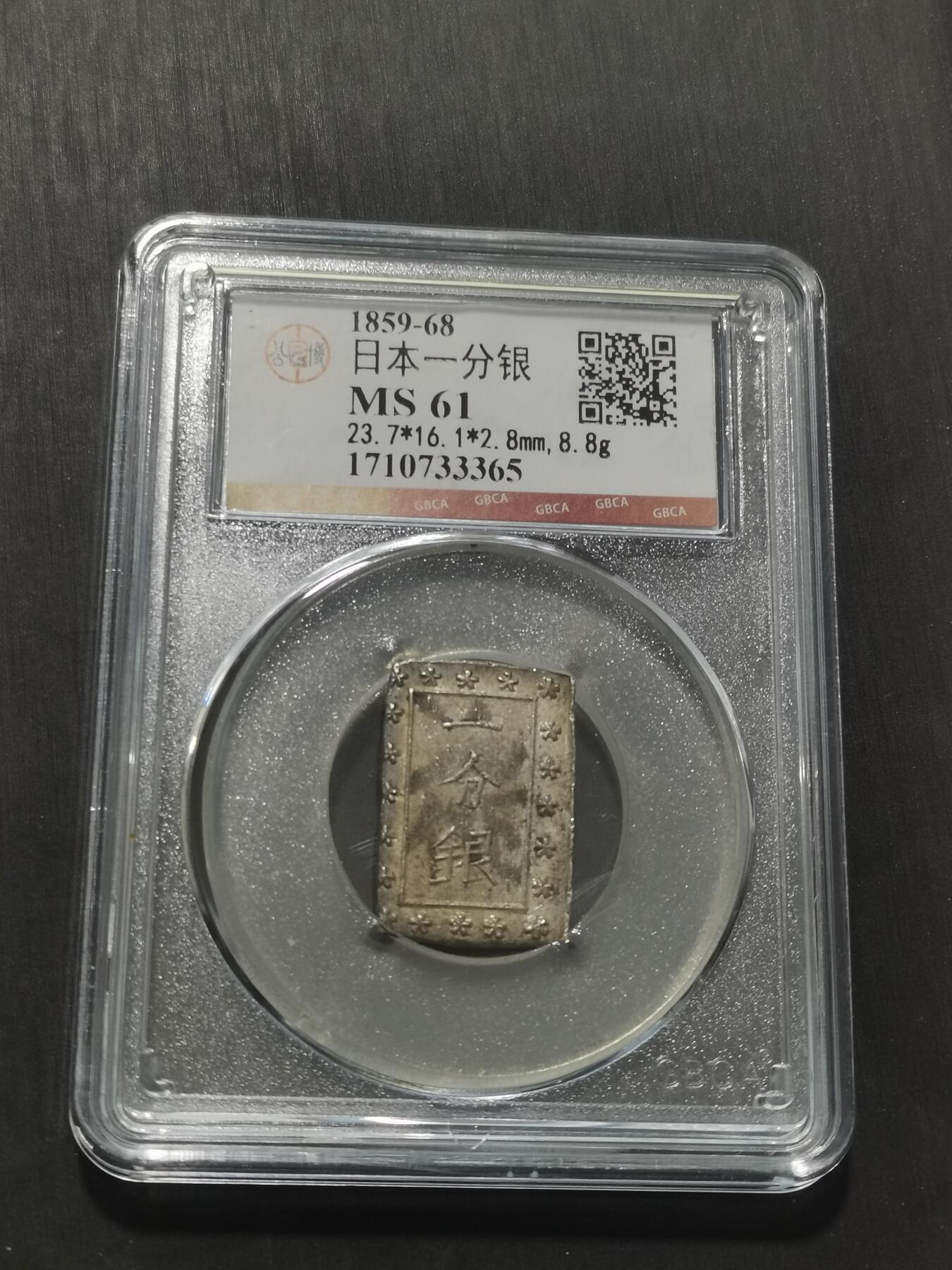 天下钱庄专场欢迎参拍 日本一分银