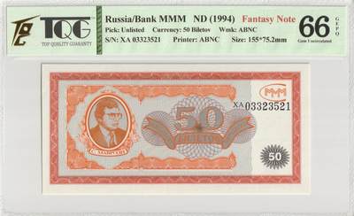 PThappally收藏第57次拍卖，英联邦地区硬币纸币 俄罗斯，1994 年 MMM 银行 50 比列托夫幻想钞 TQG 66 GEPQ Gem UNC