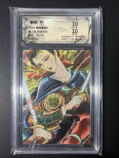 NO.31 好又多金牌大场，期期夯爆，每周必拍！要啥有啥，一站式配齐，方便凑单！（周6晚9点截拍，卖家送拍0抽成！） 【32/36编亲签】昆仑万象 权迎东亲签 扈三娘 粗闪 双10分