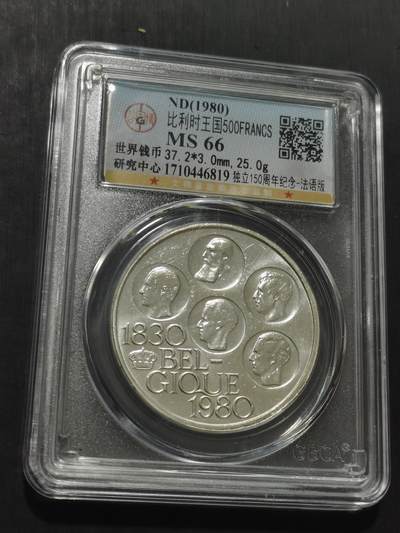 天下钱庄专场欢迎参拍 - 比利时500法郎纪念币