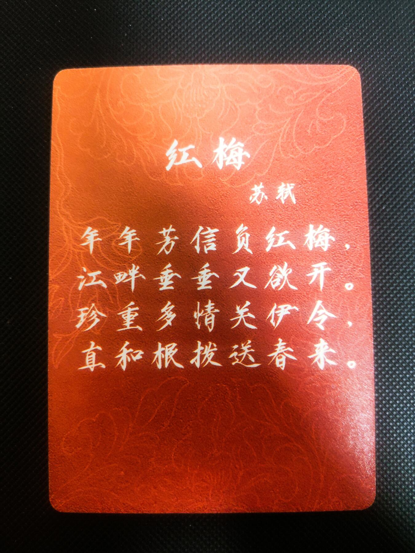 【持续收拍品】-琦卡当当铺～第42期★★~支持寄存★★~【9点40结束】扫码加群抽[包邮券]~ 卡乐卡牌屋 红梅 粗闪 1张