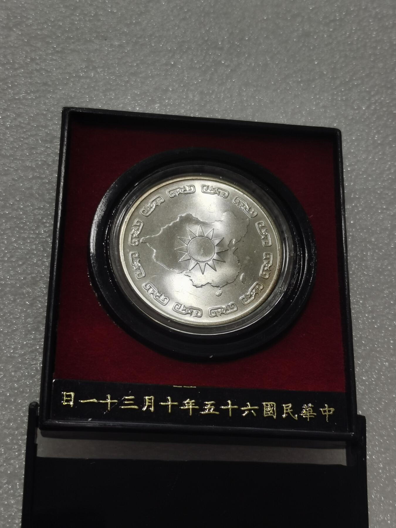 天下钱庄专场欢迎参拍 蒋公九秩银章