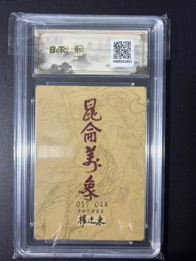 NO.31 好又多金牌大场，期期夯爆，每周必拍！要啥有啥，一站式配齐，方便凑单！（周6晚9点截拍，卖家送拍0抽成！） 【17/44编亲签】昆仑万象 权迎东亲签 扈三娘 粗闪 爆金10分