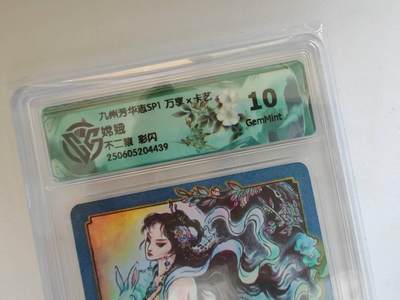 言遇卡牌 第8期【2026.04.25周六晚22：00截拍】 【评级卡】嫦娥 不二猿 彩闪 10g 九州芳华志
