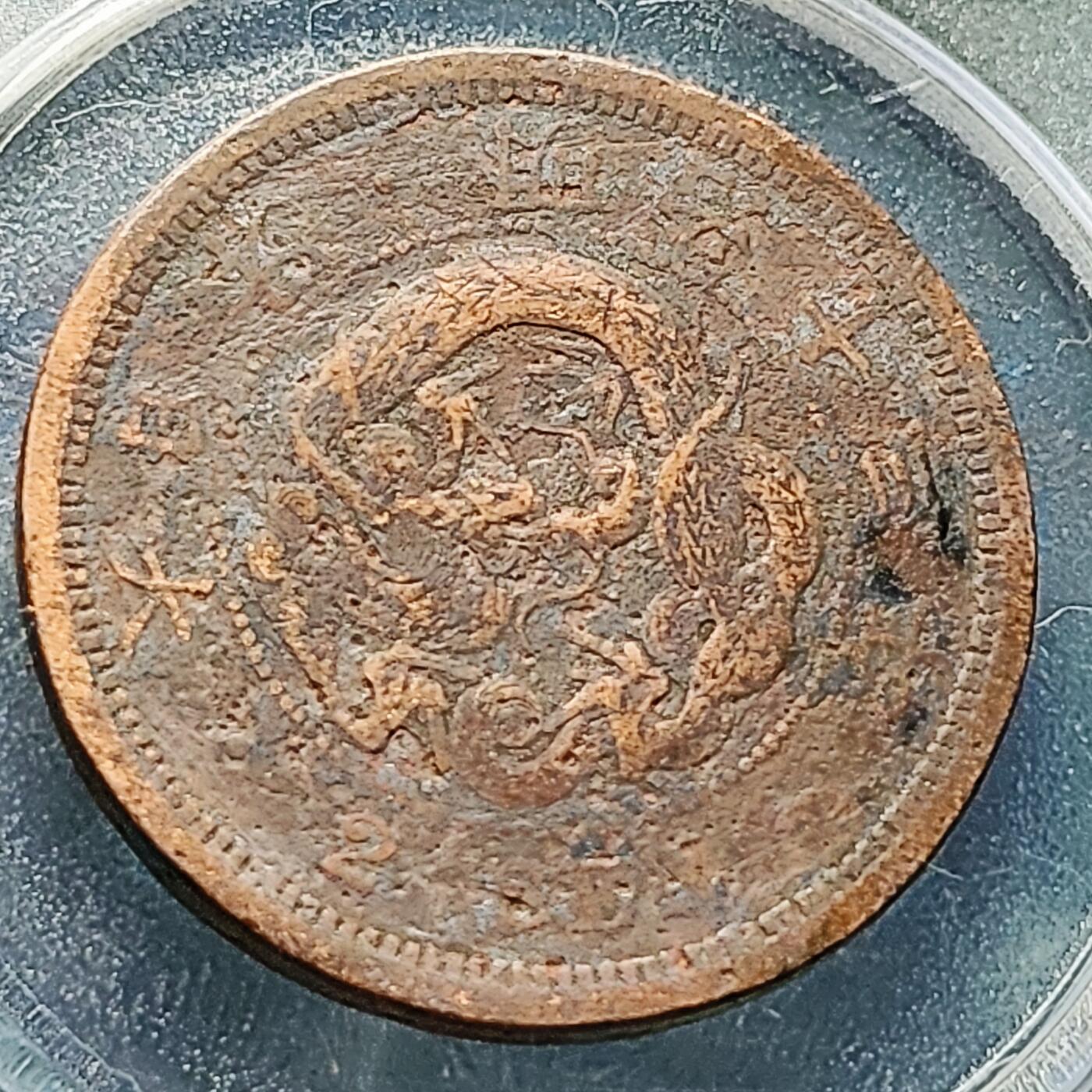 泉币菌-第228场-三月三 上巳节专场 拍品多 请提前出价