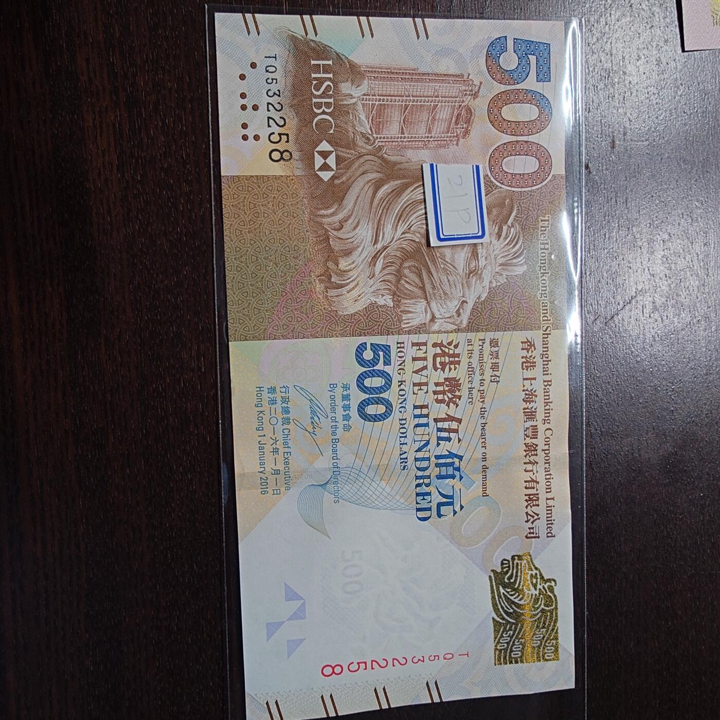 世界钱币～微拍第245期暨2026年第26期  新货卖剩品种部分上架提供选购【有看中的就一开始就出价，别为了晚付几天押金拖到最后，这里没出价的只要群里卖掉了就会撤】 【一口价已售出】2016年香港汇丰银行500元 全新绝品无47尾号258