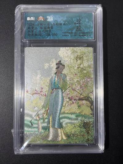 NO.31 好又多金牌大场，期期夯爆，每周必拍！要啥有啥，一站式配齐，方便凑单！（周6晚9点截拍，卖家送拍0抽成！） 【38/50编亲签】山衡一竖 白人阿又亲签 林黛玉 粗闪 双10分