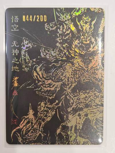 言遇卡牌 第8期【2026.04.25周六晚22：00截拍】 【亲签】【限编】沈鑫亲签 044/200 悟空 无神之地 粗闪