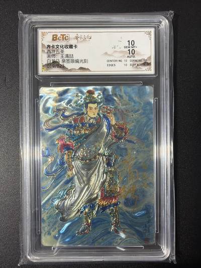 NO.31 好又多金牌大场，期期夯爆，每周必拍！要啥有啥，一站式配齐，方便凑单！（周6晚9点截拍，卖家送拍0抽成！） 【19/23编亲签】齐卡 西游 王涌喆亲签 白龙马 光刻 双10分