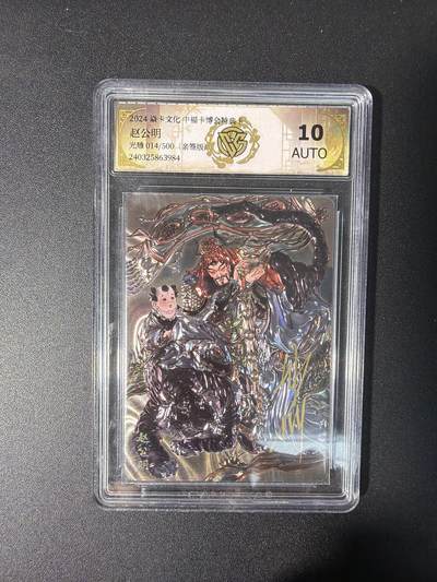 NO.31 好又多金牌大场，期期夯爆，每周必拍！要啥有啥，一站式配齐，方便凑单！（周6晚9点截拍，卖家送拍0抽成！） 【14/500编亲签】焱卡 彫仙亲签 赵公明 光雕 10AUTO