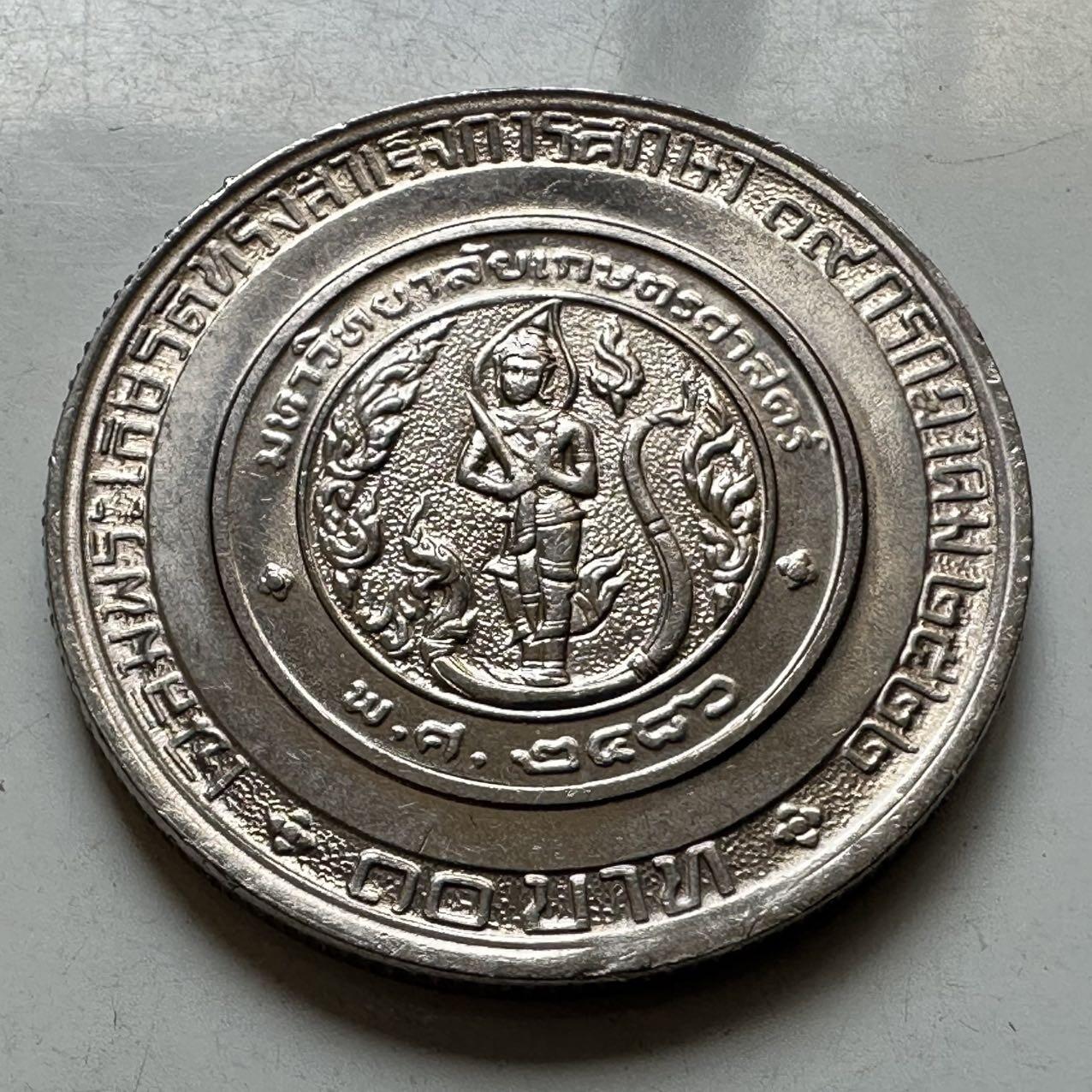 🌹外币初藏🌹🐯2026年第44场   每周二四六晚8️⃣点  世界硬币 泰国1979年朱拉蓬公主毕业10泰铢纪念币 