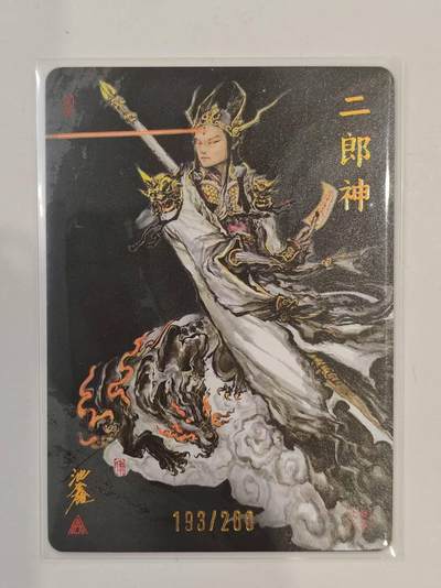 言遇卡牌 第8期【2026.04.25周六晚22：00截拍】 【限编】193/200 杨戬 沈鑫作品 粗闪 傲骨神威