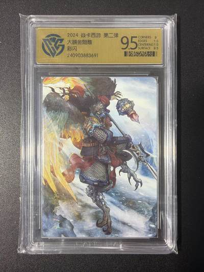 NO.31 好又多金牌大场，期期夯爆，每周必拍！要啥有啥，一站式配齐，方便凑单！（周6晚9点截拍，卖家送拍0抽成！） 焱卡 神话中国 巴丁 大鹏金翅雕 异画 彩闪 9.5分