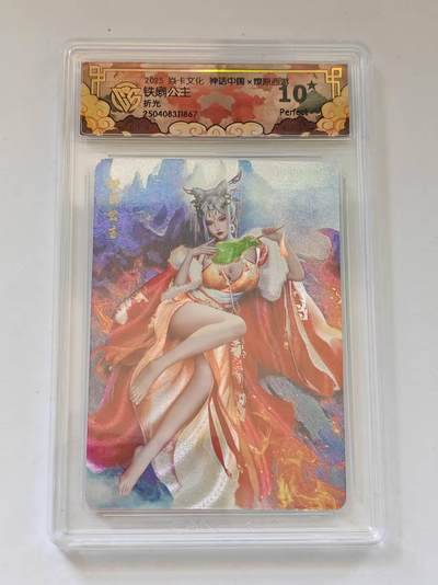 言遇卡牌 第8期【2026.04.25周六晚22：00截拍】 - 【爆金】【评级卡】铁扇公主 爆金10p 折光 2025焱卡文化 燎原西游