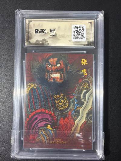 NO.31 好又多金牌大场，期期夯爆，每周必拍！要啥有啥，一站式配齐，方便凑单！（周6晚9点截拍，卖家送拍0抽成！） 昆仑万象 三国2 权迎东 张飞 粗闪 9.5G