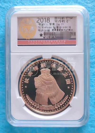 4月27日 🌏全球币章 - 稀品：2018年 朝鲜《抗美援朝胜利65周年》40㎜ 精制 黄铜 纪念币 发行量1000枚 UNC品相