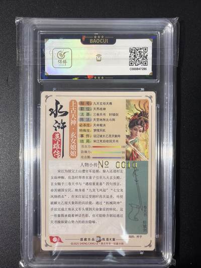 NO.31 好又多金牌大场，期期夯爆，每周必拍！要啥有啥，一站式配齐，方便凑单！（周6晚9点截拍，卖家送拍0抽成！） 【10编亲签】大卡道 道义水浒 杆子亲签 九天玄女 流沙粗闪 卡9签名10