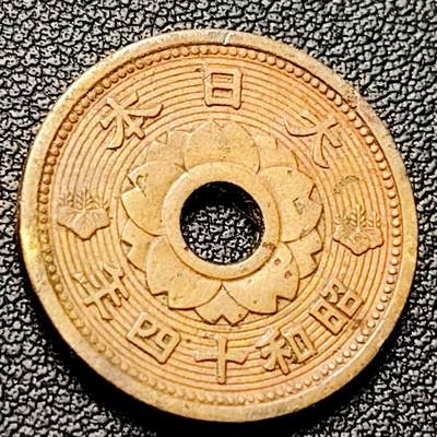 泉币菌-第228场-三月三 上巳节专场 拍品多 请提前出价 日本昭和十四年 1939年 十钱中孔 铝青黄铜币 22mm