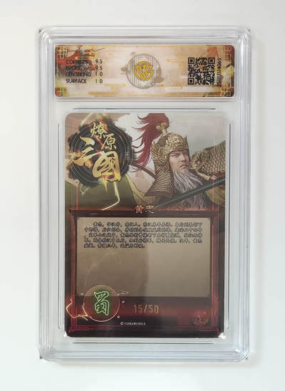 喜灰玩卡拍卖第八期，接拍品0佣金，欢迎送拍，释放现金流，让自己有资金可以购买更多喜欢的卡牌，让别的卡友能淘到更多心仪的卡牌 【限编】 燎原三国  巴丁老师绘 黄忠 折光 限编 15/50编