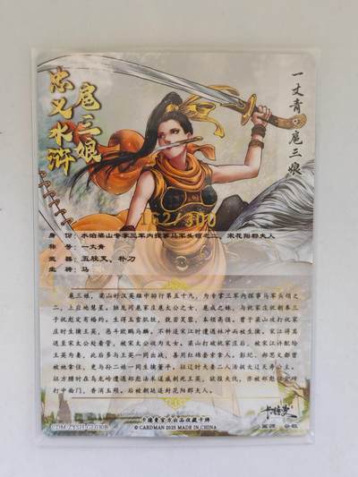 言遇卡牌 第8期【2026.04.25周六晚22：00截拍】 【限编】扈三娘 162/300 扈三娘版108将030