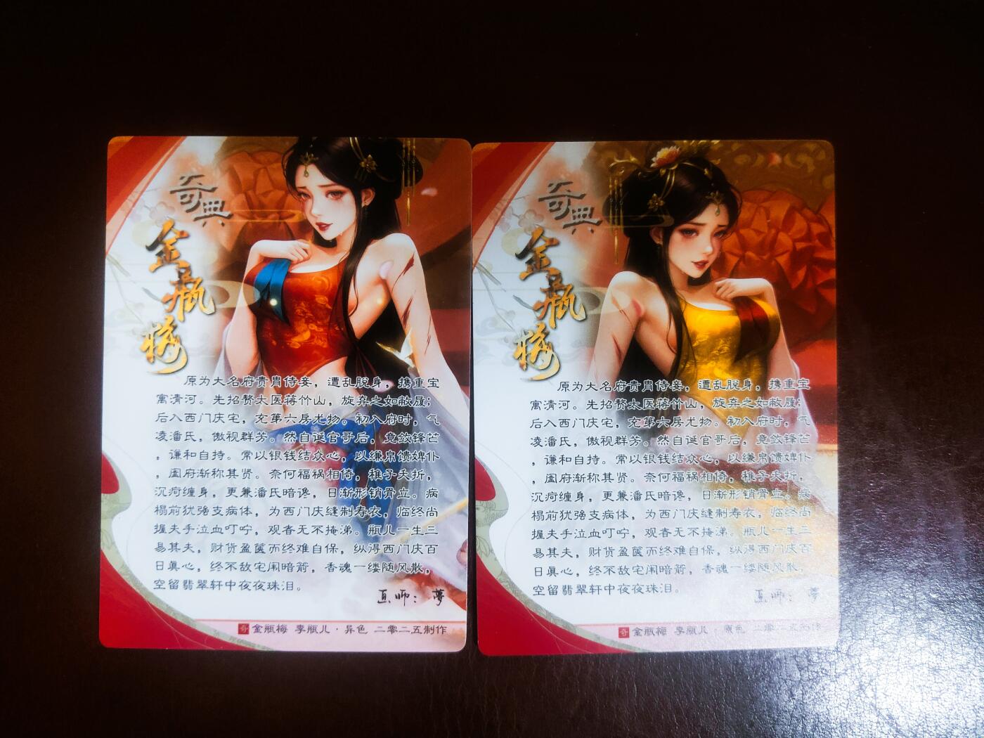 【持续收拍品】-琦卡当当铺～第42期★★~支持寄存★★~【9点40结束】扫码加群抽[包邮券]~ 奇点最新一弹画师梦绘金瓶梅李瓶儿（原画+异画） 粗闪 2张