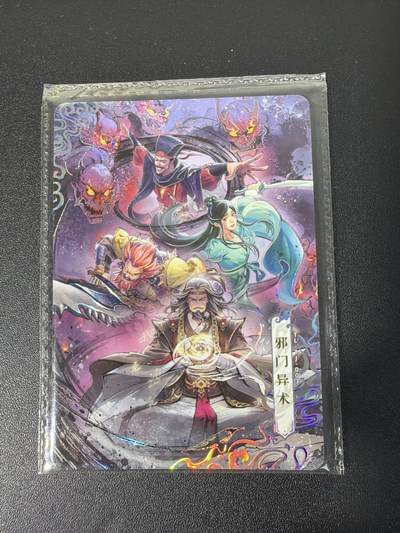 NO.31 好又多金牌大场，期期夯爆，每周必拍！要啥有啥，一站式配齐，方便凑单！（周6晚9点截拍，卖家送拍0抽成！） 卡游 天龙八部 邪门异术