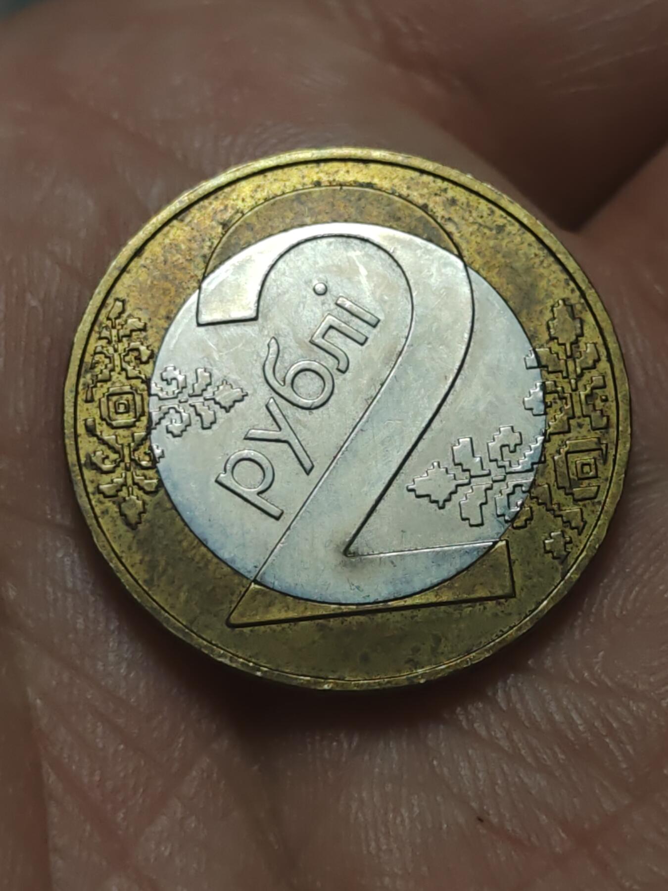 2026年第四十五场(总第二百一十四场）外国好品散币场(免佣金) 白俄罗斯🇧🇾2009单年份2卢布