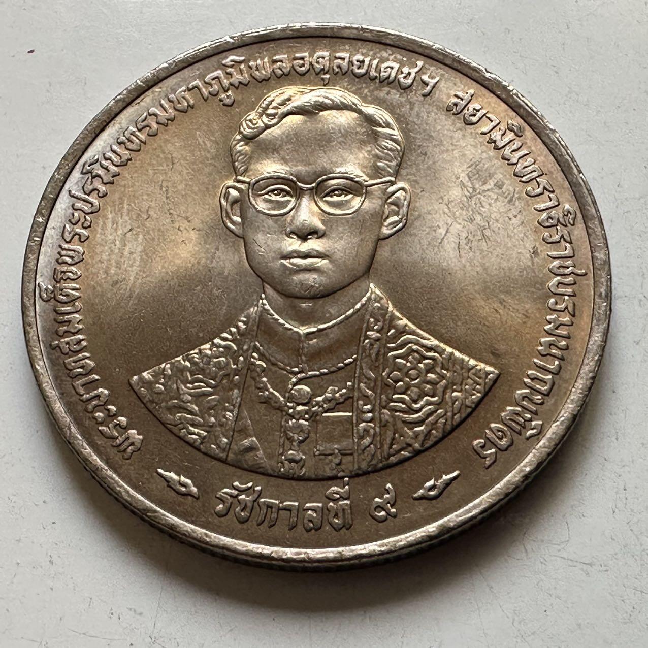 🌹外币初藏🌹🐯2026年第44场   每周二四六晚8️⃣点  世界硬币 泰国1996年20泰铢纪念币 登基50周年金禧 c