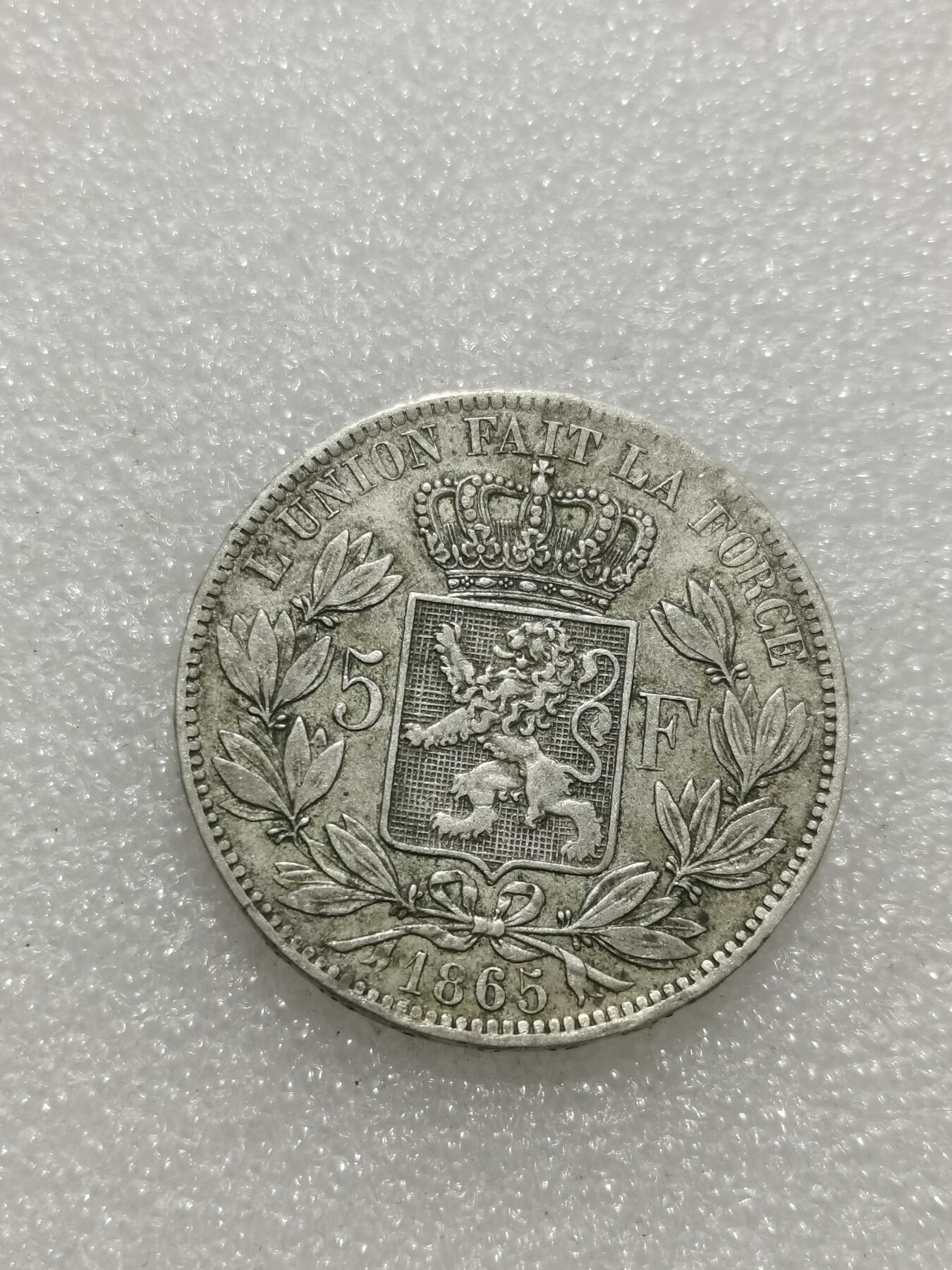 天下钱庄专场欢迎参拍 比利时利奥波德一世银币