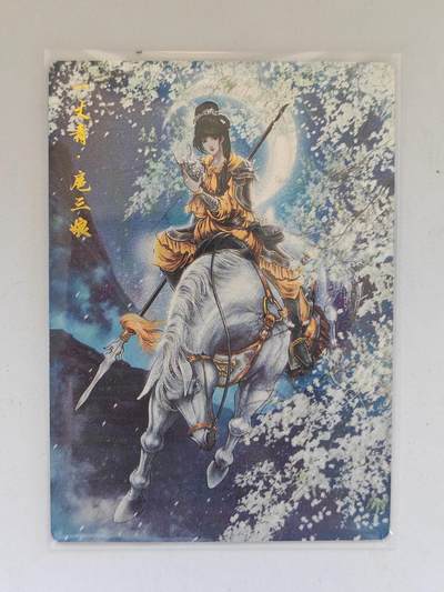 言遇卡牌 第8期【2026.04.25周六晚22：00截拍】 【限编】扈三娘 196/300 扈三娘版108将089