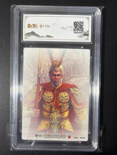 NO.31 好又多金牌大场，期期夯爆，每周必拍！要啥有啥，一站式配齐，方便凑单！（周6晚9点截拍，卖家送拍0抽成！） 【17/29编亲签】齐卡 张俊龙亲签 齐天大圣 半粗 卡9.5签名10