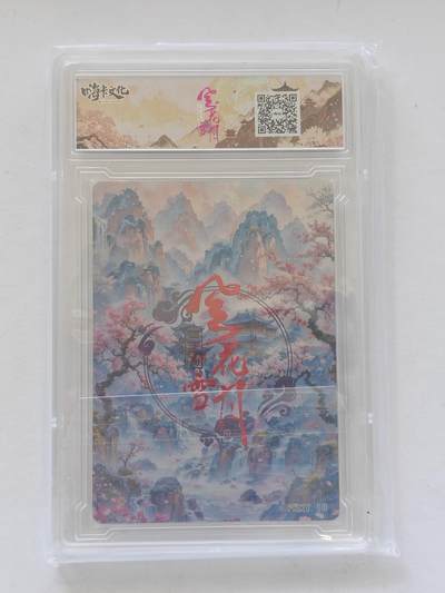 言遇卡牌 第8期【2026.04.25周六晚22：00截拍】 【卡砖】陈阿娇 嗨卡文化 风花雪月