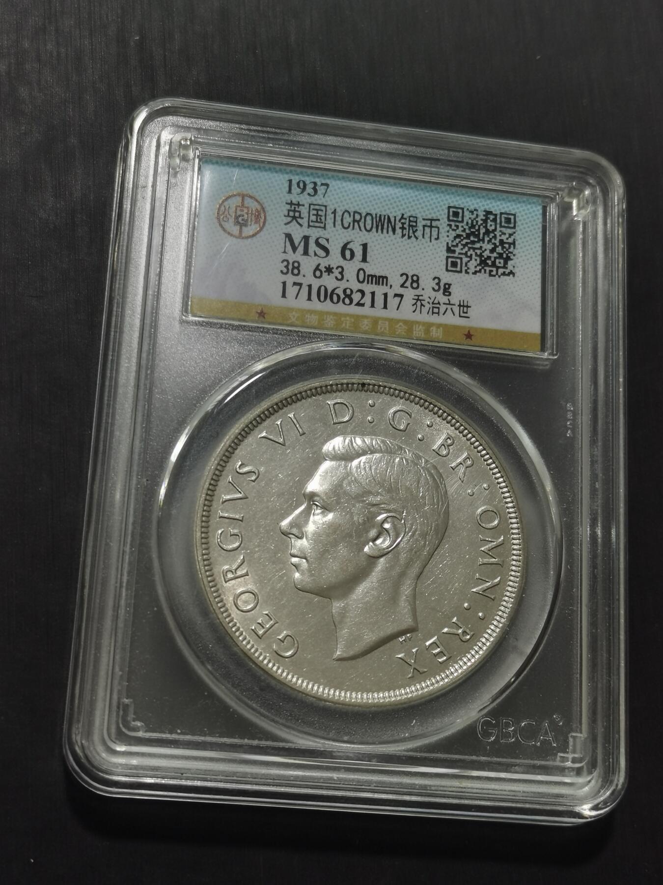 天下钱庄专场欢迎参拍 英国乔治六世登基克朗银币