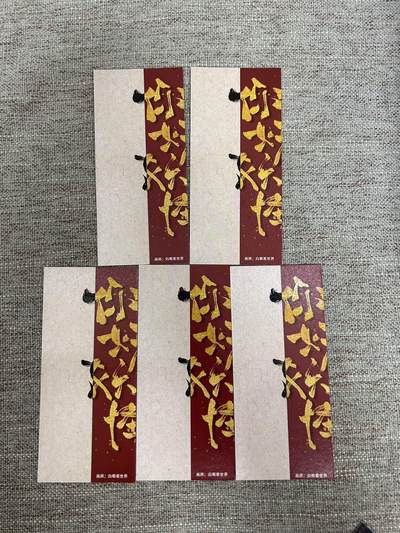 喜灰玩卡拍卖第八期，接拍品0佣金，欢迎送拍，释放现金流，让自己有资金可以购买更多喜欢的卡牌，让别的卡友能淘到更多心仪的卡牌 橙卡文化 白眼看世界老师绘 书签 一组5张 半粗工艺