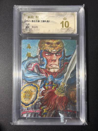 NO.31 好又多金牌大场，期期夯爆，每周必拍！要啥有啥，一站式配齐，方便凑单！（周6晚9点截拍，卖家送拍0抽成！） 【爆金】昆仑万象 三国2 权迎东 马超 粗闪