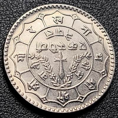 泉币菌-第229场-拍品多 请提前出价 原光美品 三叉戟1955-1963年 尼泊尔1卢比镍铜硬币  28.5毫米 11.6克