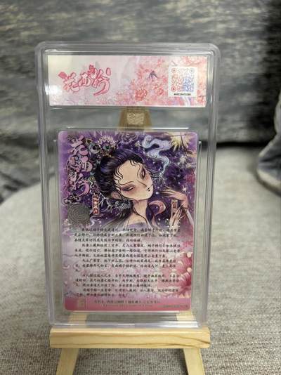 喜灰玩卡拍卖第八期，接拍品0佣金，欢迎送拍，释放现金流，让自己有资金可以购买更多喜欢的卡牌，让别的卡友能淘到更多心仪的卡牌 春芳西游之花西拾 王小玩老师绘 仇毒风月 银印签 限编2/3编 折光粗闪 （评级壳有划痕介意勿拍）