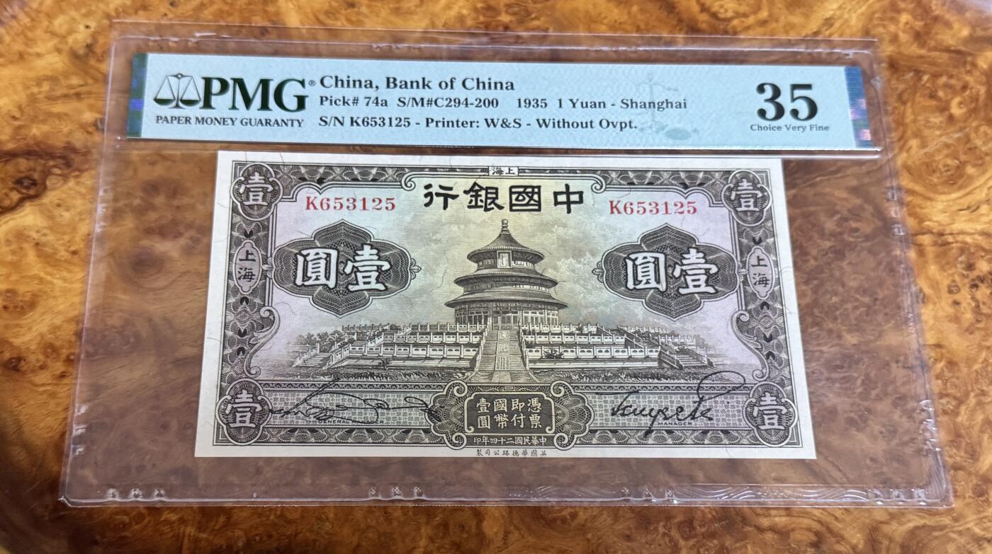 得物收藏 Chase Auction 第37期 - - 外钞、银元、民国钞和人民币混合场！ 持续更新！